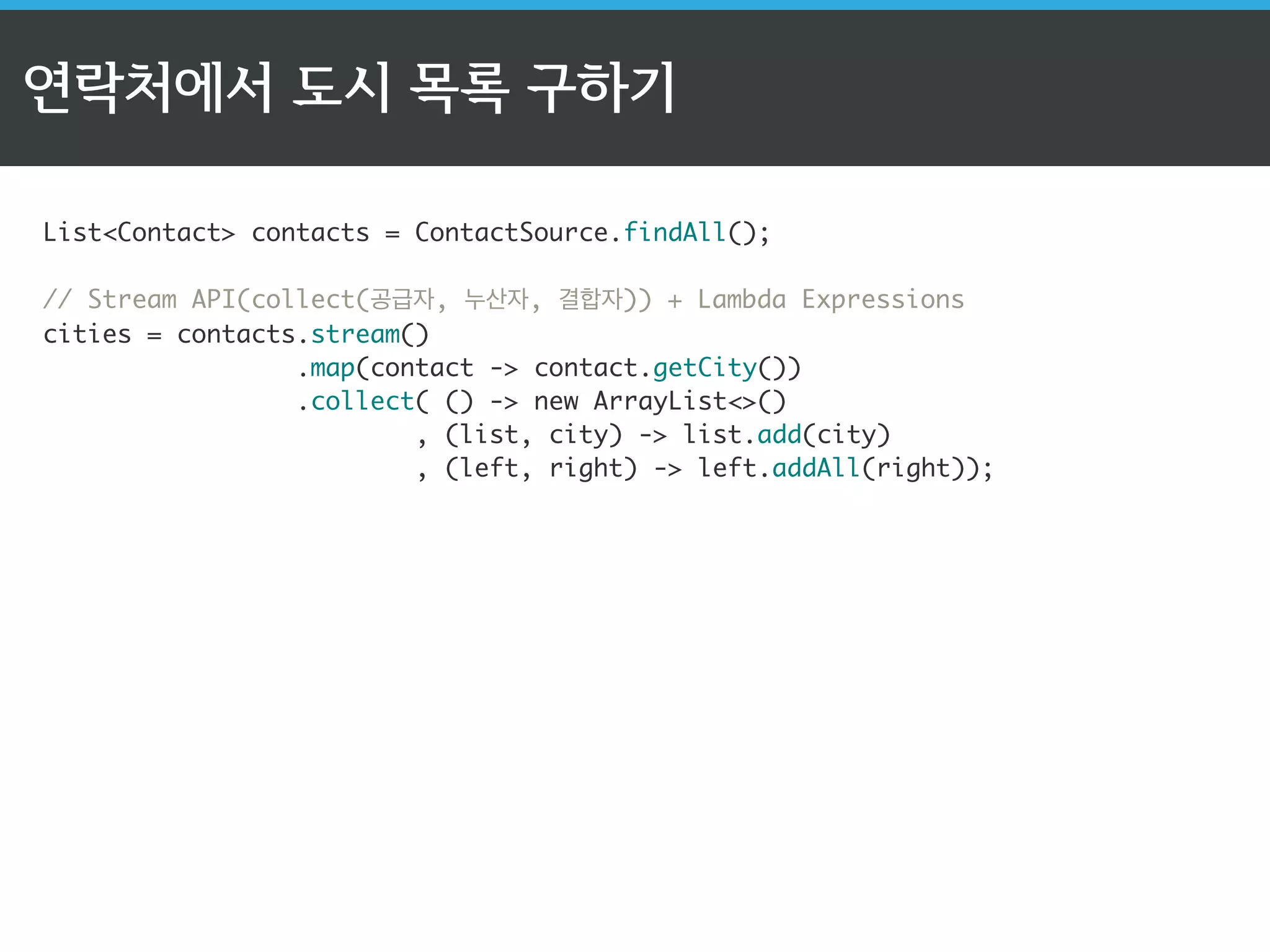 신뢰할 수 없는 반환값 
ListContact contacts = ContactSource.findAll(); 
! 
Contact contact = contacts.stream() 
.filter(c - Florida.equals(c.getState())) 
.findFirst(); 
! 
contact.call(); 
스트림에서 필터 연산 후 
연락처(Contact) 객체를 찾아줘- 
 