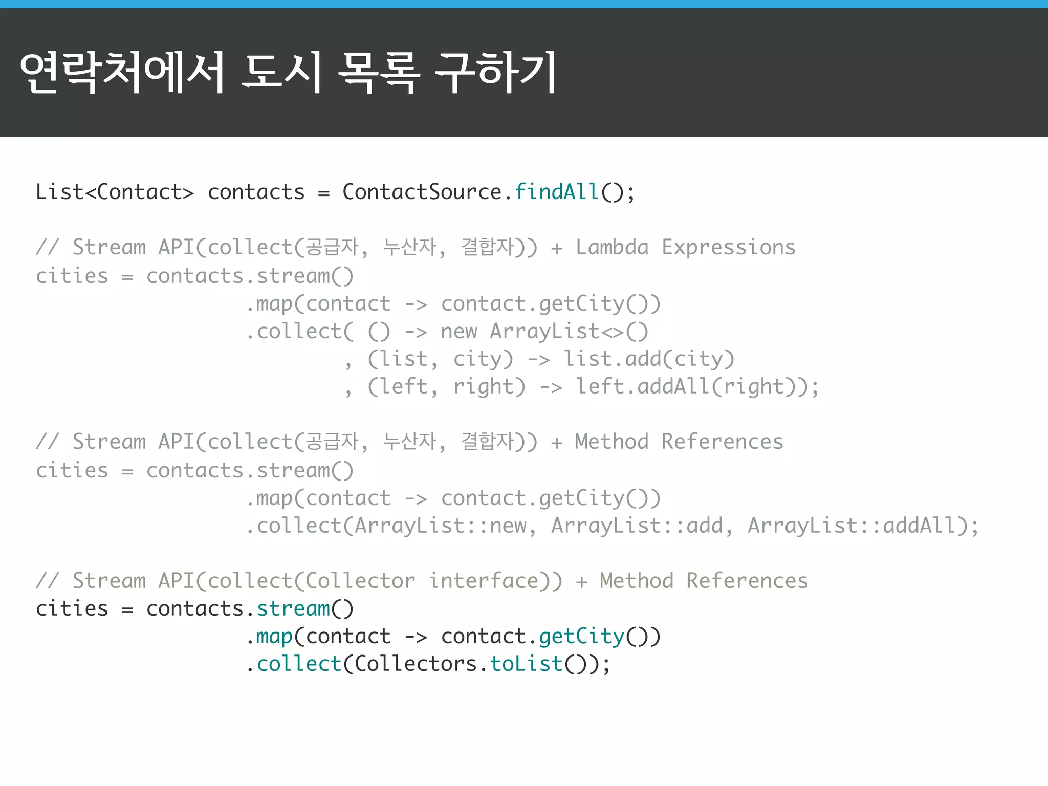 신뢰할 수 없는 반환값 
ListContact contacts = ContactSource.findAll(); 
! 
Contact contact = contacts.stream() 
.filter(c - Florida.equals(c.getState())) 
.findFirst(); 
! 
contact.call(); 
! 
if (contact != null) { 
contact.call(); 
} 방어코드로 회피… 
 