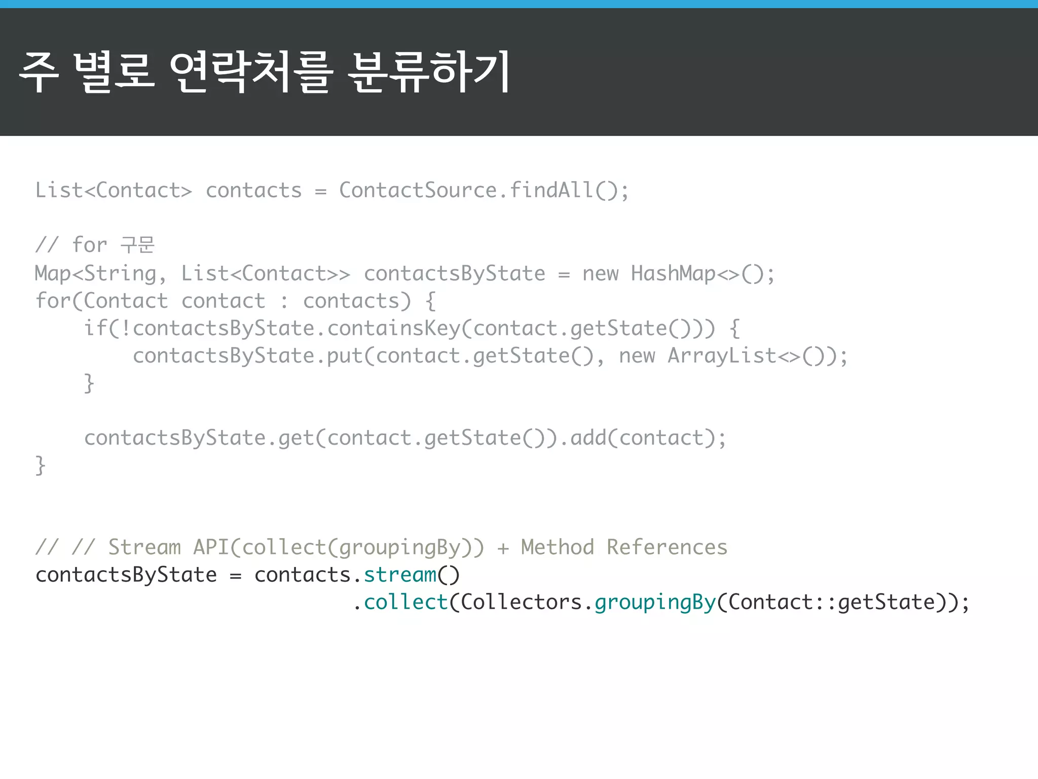 신뢰할 수 있는 반환값 
java.util.OptionalT 
ListContact contacts = ContactSource.findAll(); 
! 
contacts.stream() 
.filter(contact - Florida.equals(c.getState())) 
.findFirst() 
.ifPresent(contact - contact.call()); 
값이 있으면 넘겨준 람다를 실행해줘- 
 