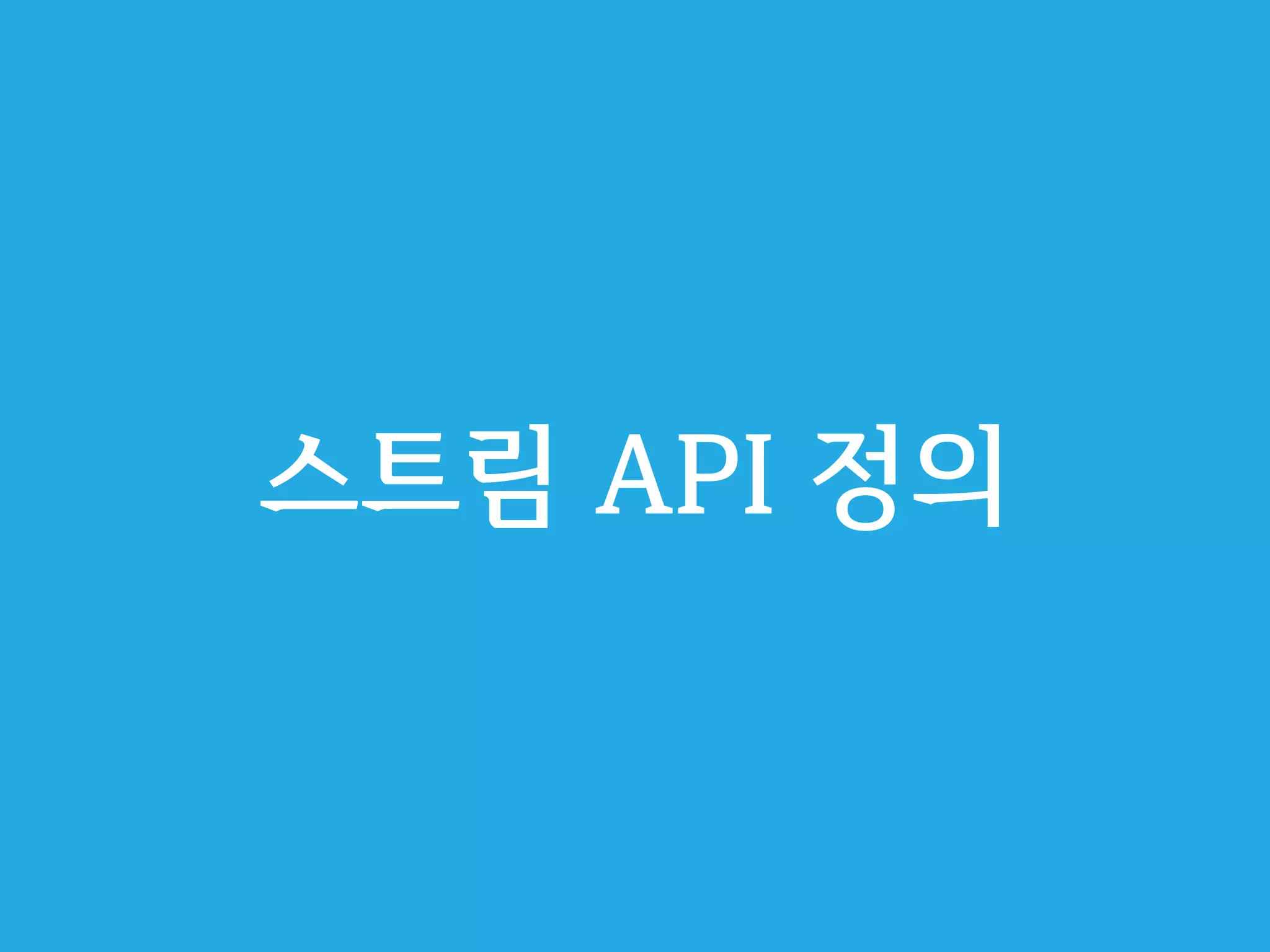 분할 반복자 인터페이스: Spliterator interface 
java.util.SpliteratorT 
✔ 스트림 API에 사용되는 새로운 클래스 
✔ 병렬 실행시 컬렉션의 데이터 요소를 분할 처리 
ListInteger numbers = Arrays.asList(1, 2, 3, 4, 5, 6, 7, 8); 
SpliteratorInteger firstSplit = numbers.spliterator(); 
SpliteratorInteger secondSplit = firstSplit.trySplit(); 
// firstSplit = 5, 6, 7, 8 
// secondSplit = 1, 2, 3, 4 
 