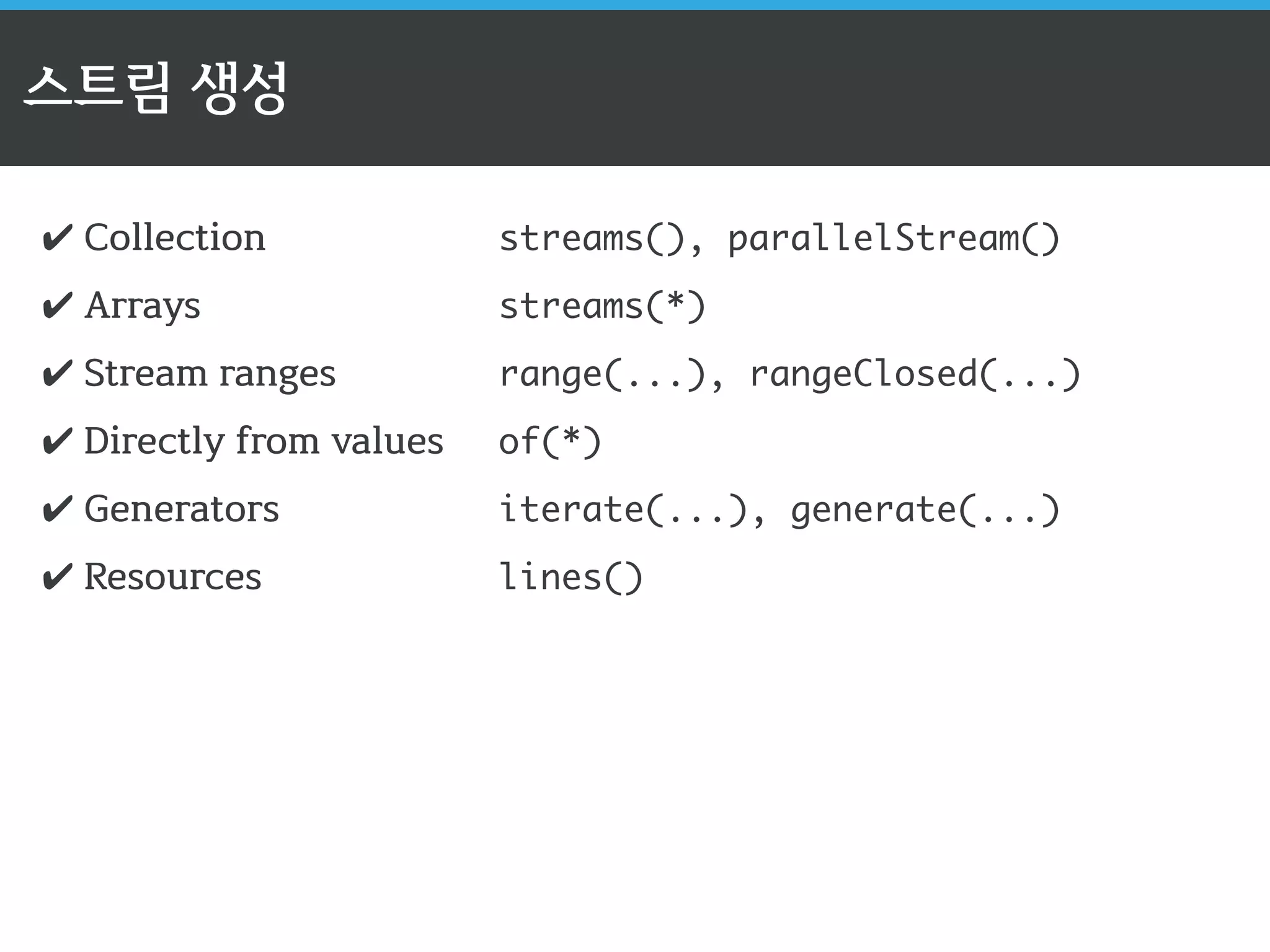 스트림 API의 3단계 
orders.stream().map(n-n.price).sum(); 
스트림 생성 중개 연산 
(스트림 변환) 
최종 연산 
(스트림 사용) 
 