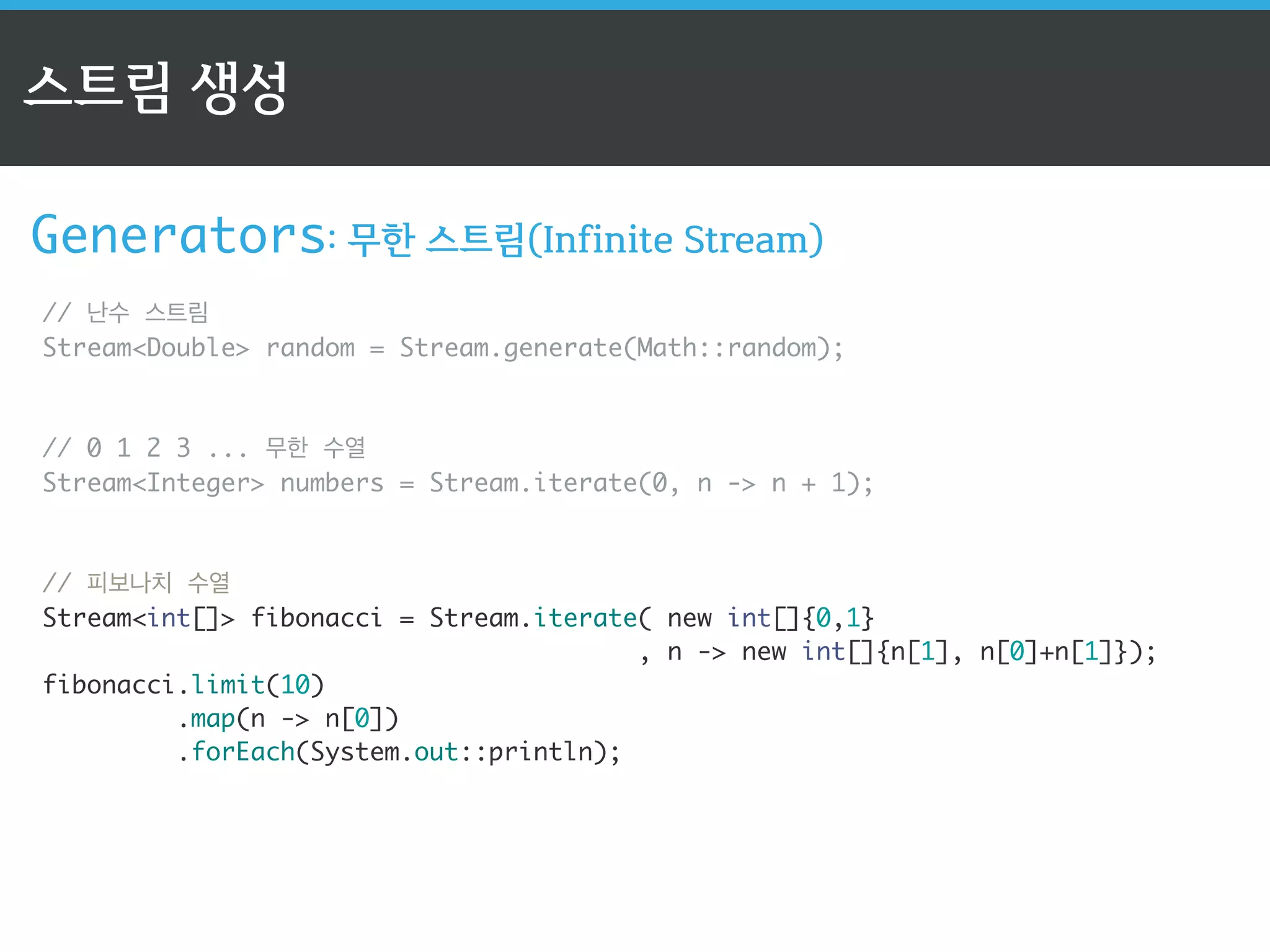 스트림 API의 3단계 
2단계: 중개 연산자: Intermediate Operator 
✔ 스트림을 받아서 스트림을 반환 
✔ 무상태 연산과 내부 상태 유지 연산으로 나누어짐 
✔ 기본적으로 지연(lazy) 연산 처리(성능 최적화) 
contacts.stream() 
.filter(c - Florida.equals(c.getState())) 
.filter(c - Gender.Male == c.getGender()) 
.mapToInt(c - c.getAge()); 
최종 연산자 실행 전에는 내가 바로 중개 연산자! 
연산 처리하지 않는다 
 