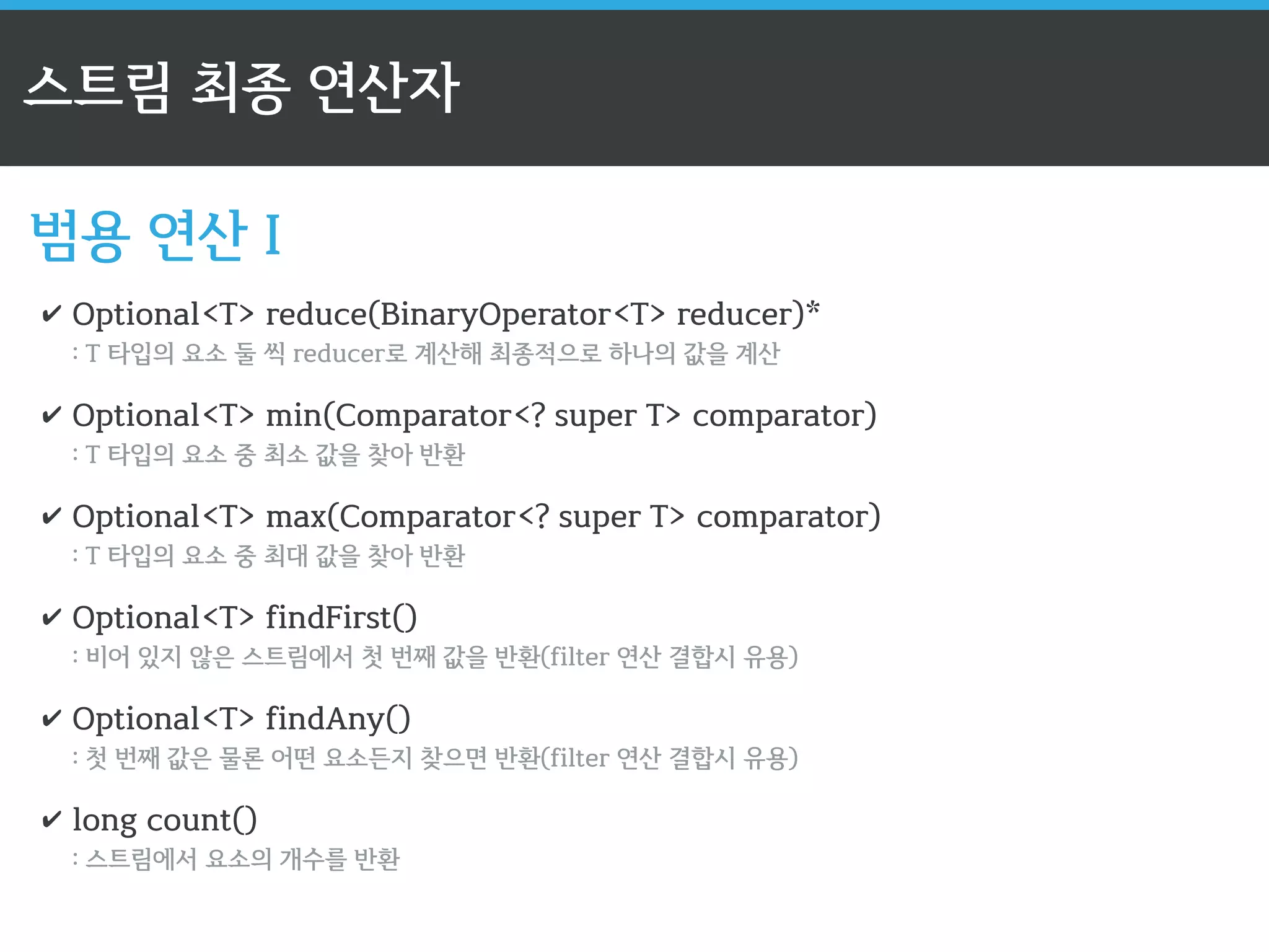 스트림 API 활용편 
 