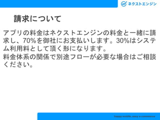 ネクストエンジンapiと連携するアプリを作る