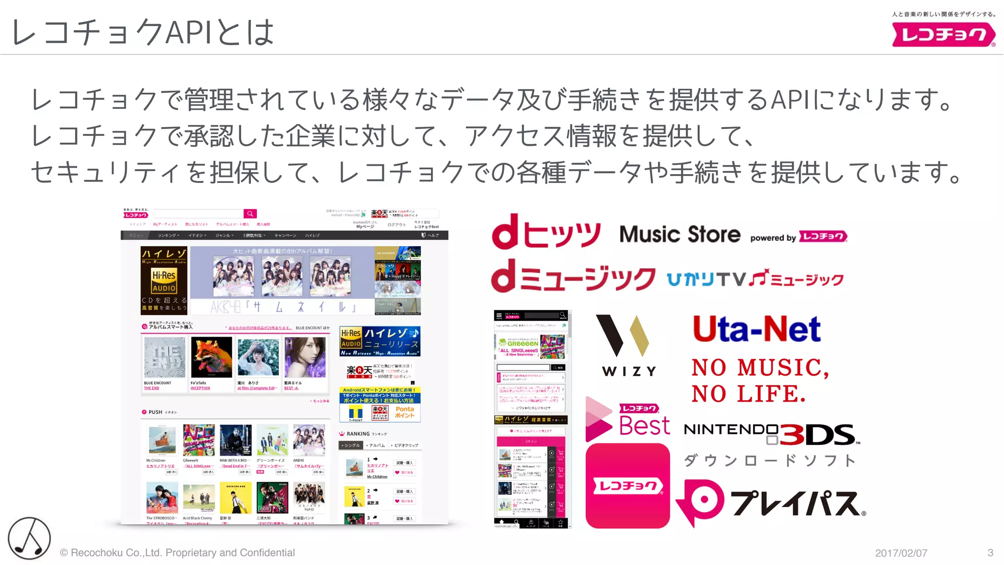 レコチョクのサービス群を支えるApiたち | PDF