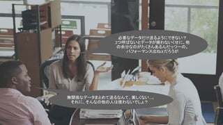 必要なデータだけ送るようにできない？
2つ呼ばないとデータが揃わないくせに、他
の余分なのがたくさんあるんだっつーの。
パフォーマンス出ねぇだろうが
無関係なデータまとめて送るなんて、美しくない…。
それに、そんなの他の人は使わないでしょ？
 