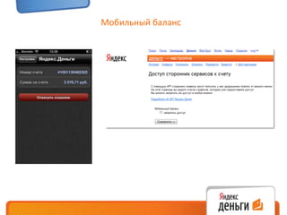 Где: соц.сети, дэйтинг, игры, цифровой контент