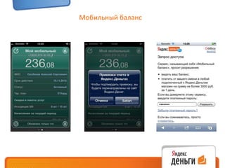 Мобильный баланс