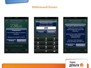 Мобильный баланс