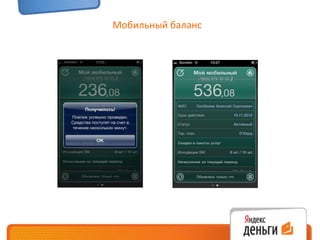 МикроплатежиПользователь: хочу легко и быстро оплачивать цифровые товары и услуги