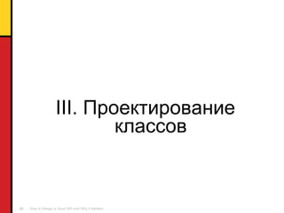 III.  Проектирование классов 
