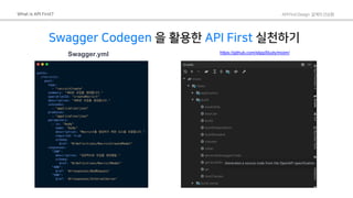 Api first design 개발의 선순환 | PDF