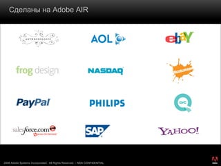 Сделаны на  Adobe AIR 