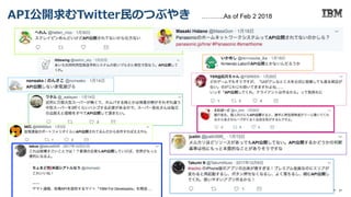 21© 2018 IBM Corporation
API公開求むTwitter民のつぶやき ………..As of Feb 2 2018
 