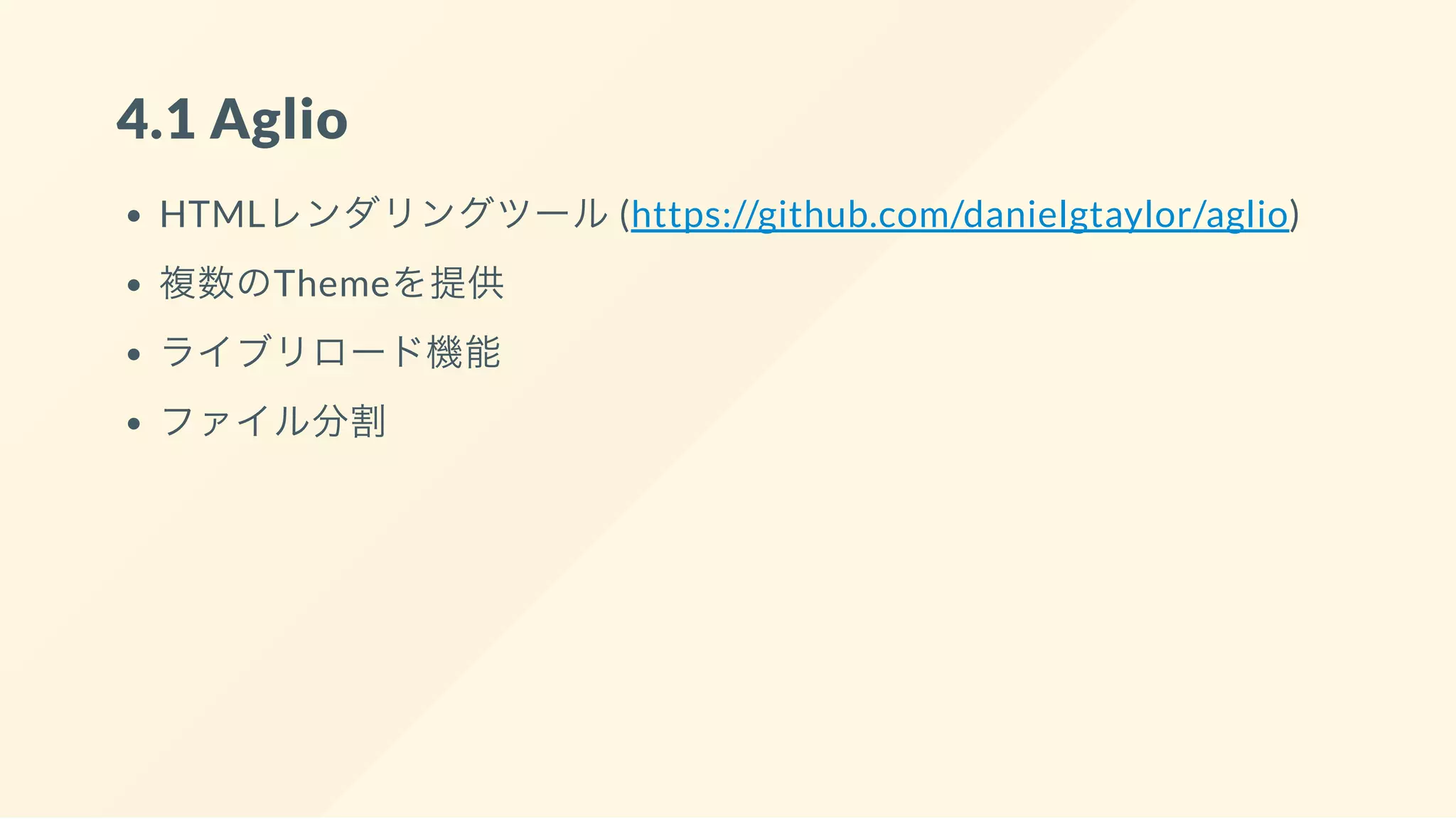 4.1 Aglio
HTMLレンダリングツール(https://github.com/danielgtaylor/aglio)
複数のThemeを提供
ライブリロード機能
ファイル分割
 