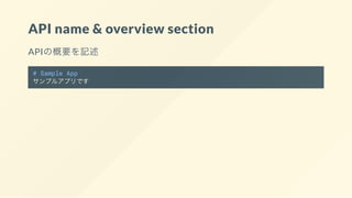 API name & overview section
APIの概要を記述
# Sample App
サンプルアプリです
 