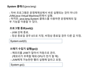 이것이 자바다 Chap.11 기본 API 클래스(java)(KOR) | PPTX