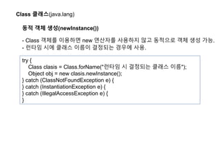 이것이 자바다 Chap.11 기본 API 클래스(java)(KOR) | PPTX