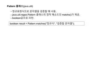 이것이 자바다 Chap.11 기본 API 클래스(java)(KOR) | PPTX