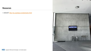Copyright © NRI SecureTechnologies, Ltd. All rights reserved. 28
 スライド http://au.apidays.io/abstracts.html
Resources
 