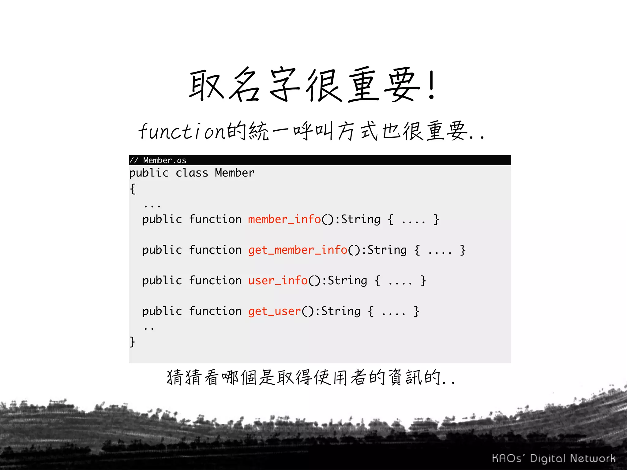 // Member.as
public class Member
{
  ...
  public function member_info():String { .... }

    public function get_member_info():String { .... }

    public function user_info():String { .... }

    public function get_user():String { .... }
    ..
}
 