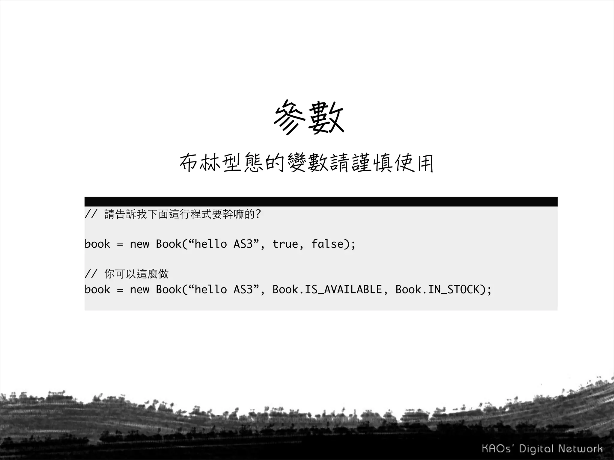 //                        ?

book = new Book(“hello AS3”, true, false);

//
book = new Book(“hello AS3”, Book.IS_AVAILABLE, Book.IN_STOCK);
 