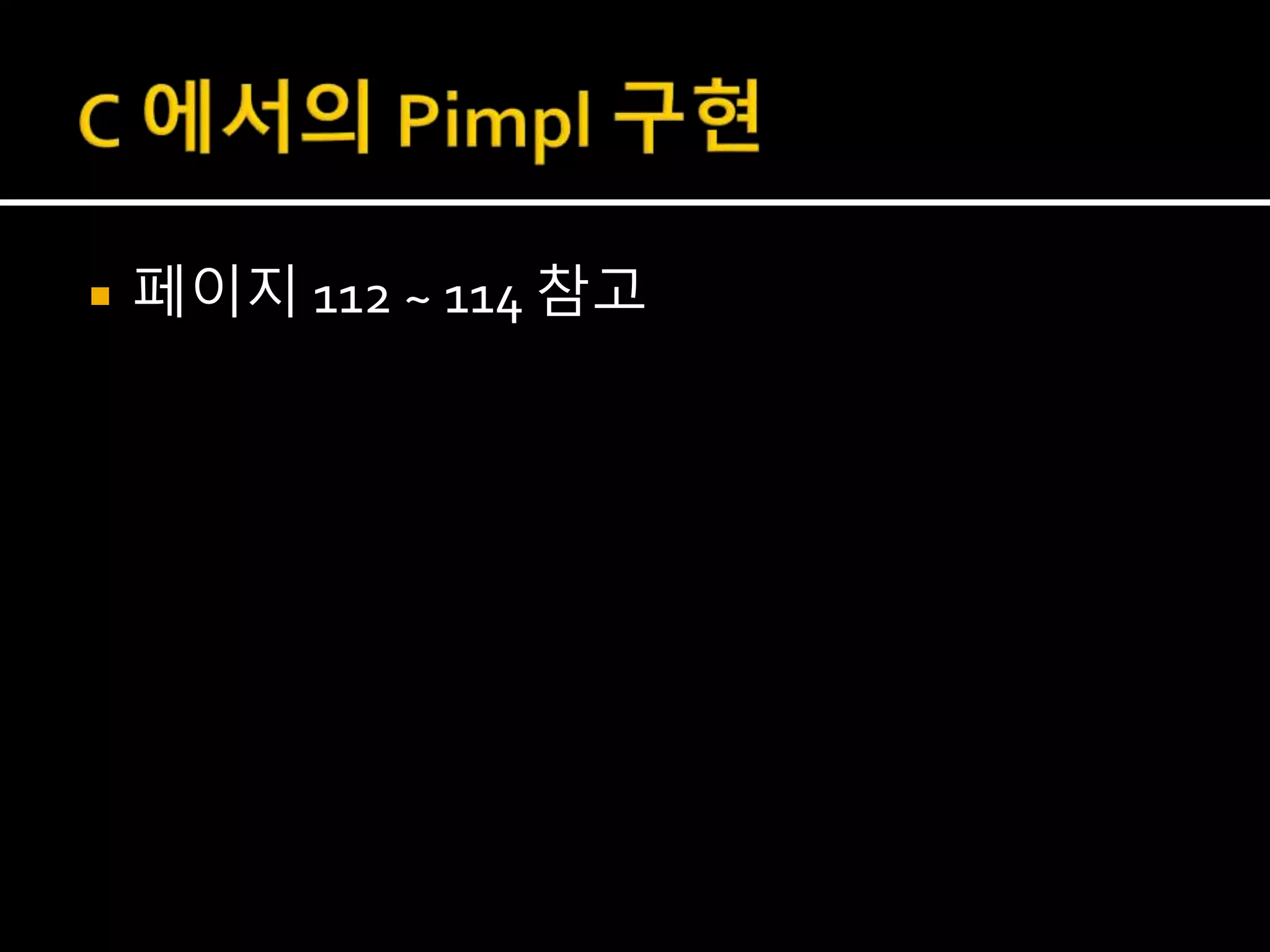  페이지 112 ~ 114 참고
 