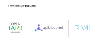 Популярные форматы
 