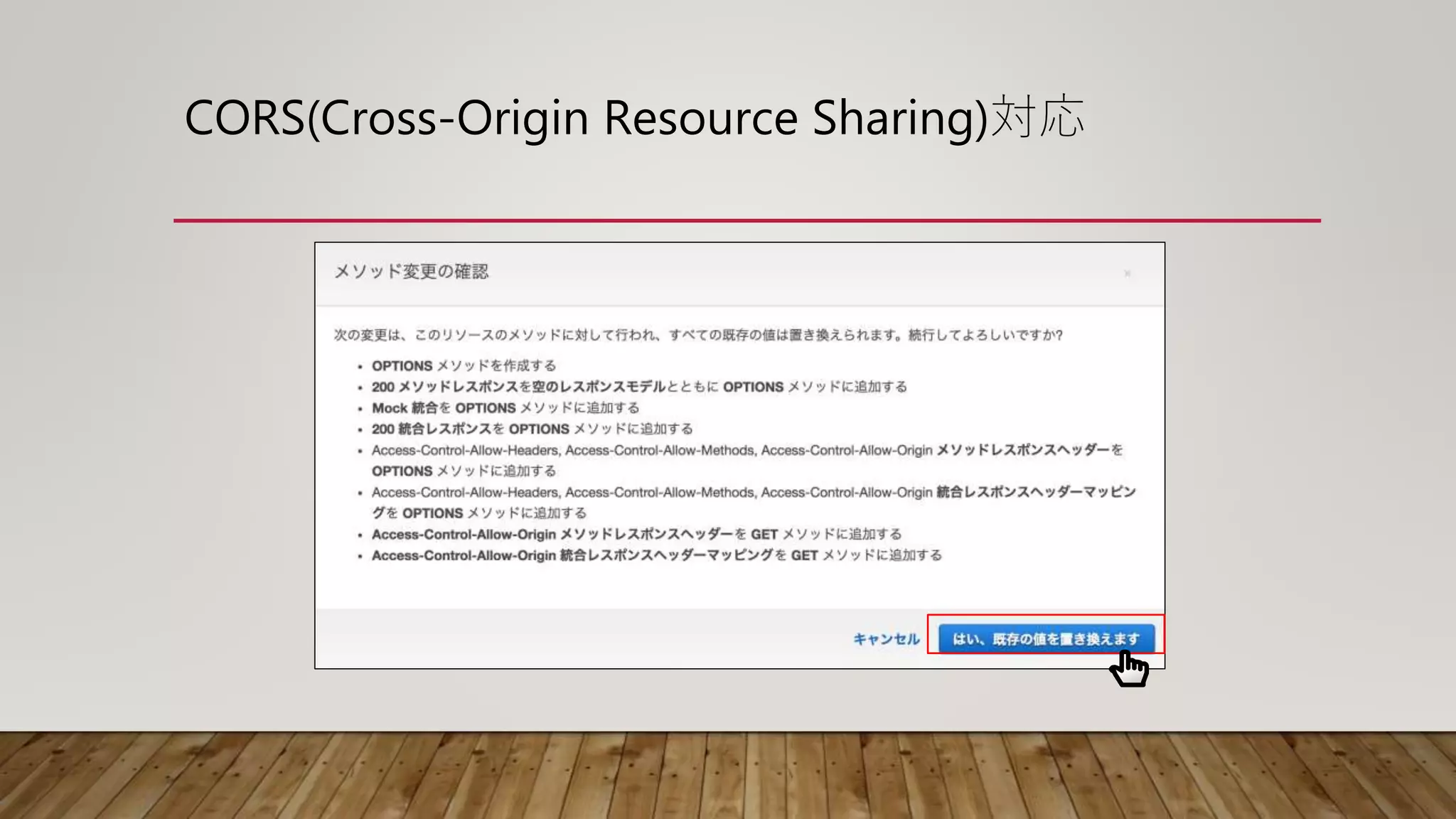 CORS(Cross-Origin Resource Sharing)対応
 
