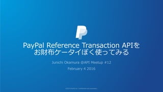 PayPal Reference Transaction APIを
お財布ケータイぽく使ってみる
 