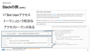 Copyright © NRI SecureTechnologies, Ltd. All rights reserved. 21
プロファイリング
「Bot Userアクセス
トークン」という特別な
アクセストークンがある
Slackの例 (...
