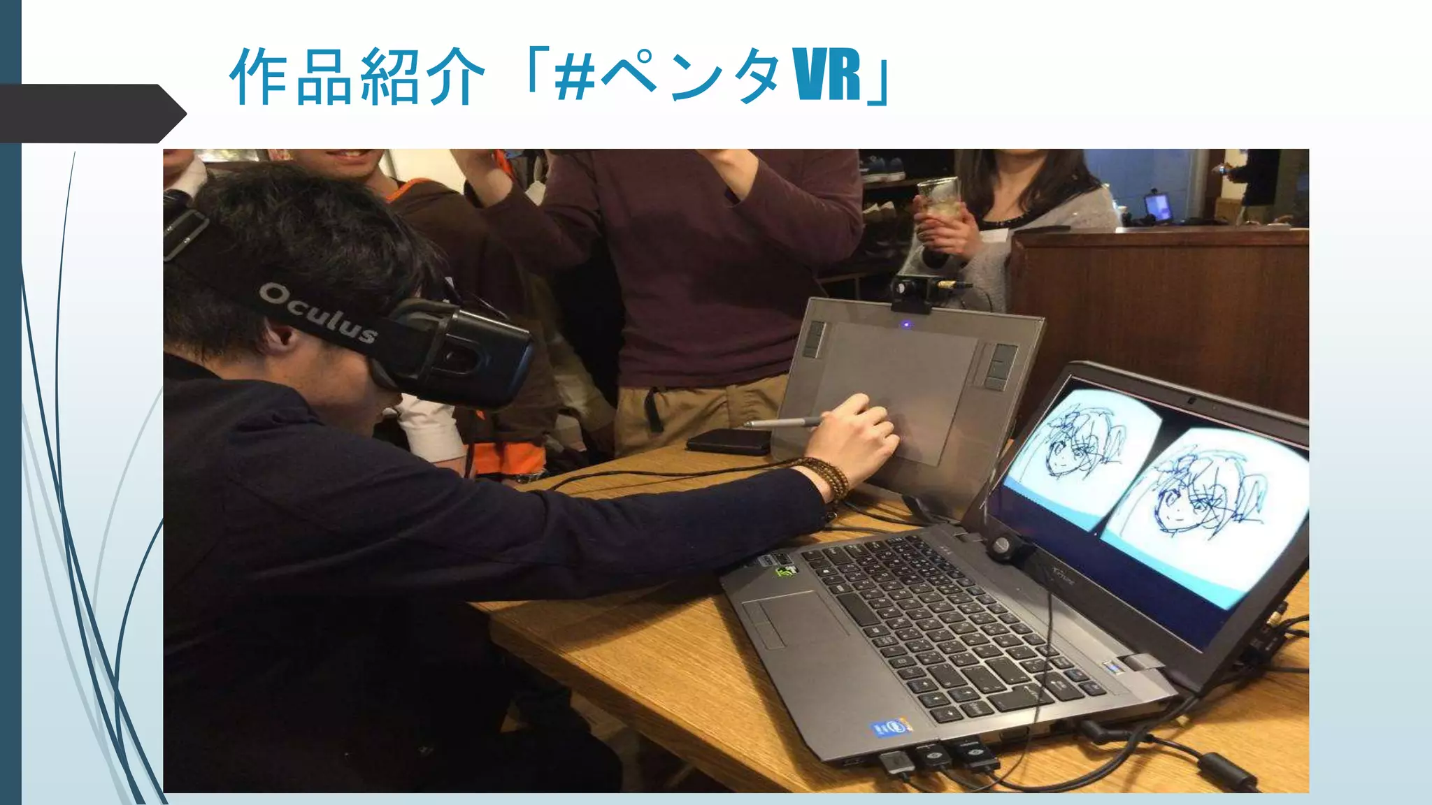 作品紹介「#ペンタVR」
 