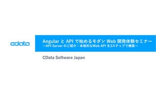 © 2018 CData Software Japan, LLC | www.cdata.com/jp
3 P ICJ
A D S
 