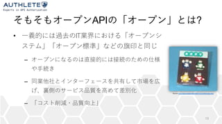 API ?
• IT
–
–
–
13
Source: http://ascii.jp/elem/000/000/312/312546/index.html
 