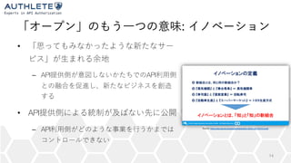 :
•
– API API
• API
– API
14
Source: https://sec.ipa.go.jp/users/events/events_tokyo_20170310-5.pdf
 