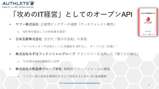 IT API
• :
– “API ”
• :
– “ API ”
• :
– “ API ”
• :
– “ API ”
9
Source: http://www.meti.go.jp/press/2018/05/20180530004/20180530004_03.pdf
 