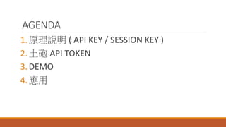 API Token 入門 | PPTX