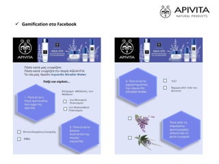  Gamification στο Facebook
 