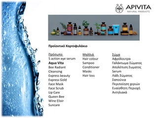 Προϊοντικό Χαρτοφυλάκιο
Πρόσωπο
5 action eye serum
Aqua Vita
Bee Radiant
Cleansing
Express beauty
Express Gold
Face Mask
Face Scrub
Lip Care
Queen Bee
Wine Elixir
Suncare
Μαλλιά
Hair colour
Sampoo
Conditioner
Masks
Hair loss
Σώμα
Αφρόλουτρα
Γαλάκτωμα Σώματος
Απολέπιση Σωματος
Serum
Λάδι Σώματος
Σαπούνια
Περιποίηση χεριών
Ευαίσθητη Περιοχή
Αντηλιακά
 