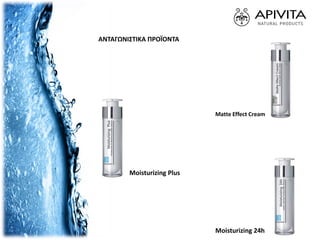 Matte Effect Cream
Moisturizing Plus
Moisturizing 24h
ΑΝΤΑΓΩΝΙΣΤΙΚΑ ΠΡΟΪΟΝΤΑ
 