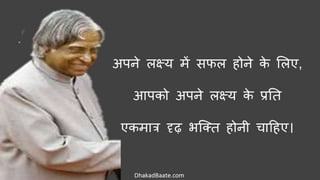 APJ Abdul Kalam Motivational Quotes in Hindi | PPTX