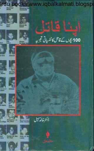 Urdu books:www.iqbalkalmati.blogspo
 