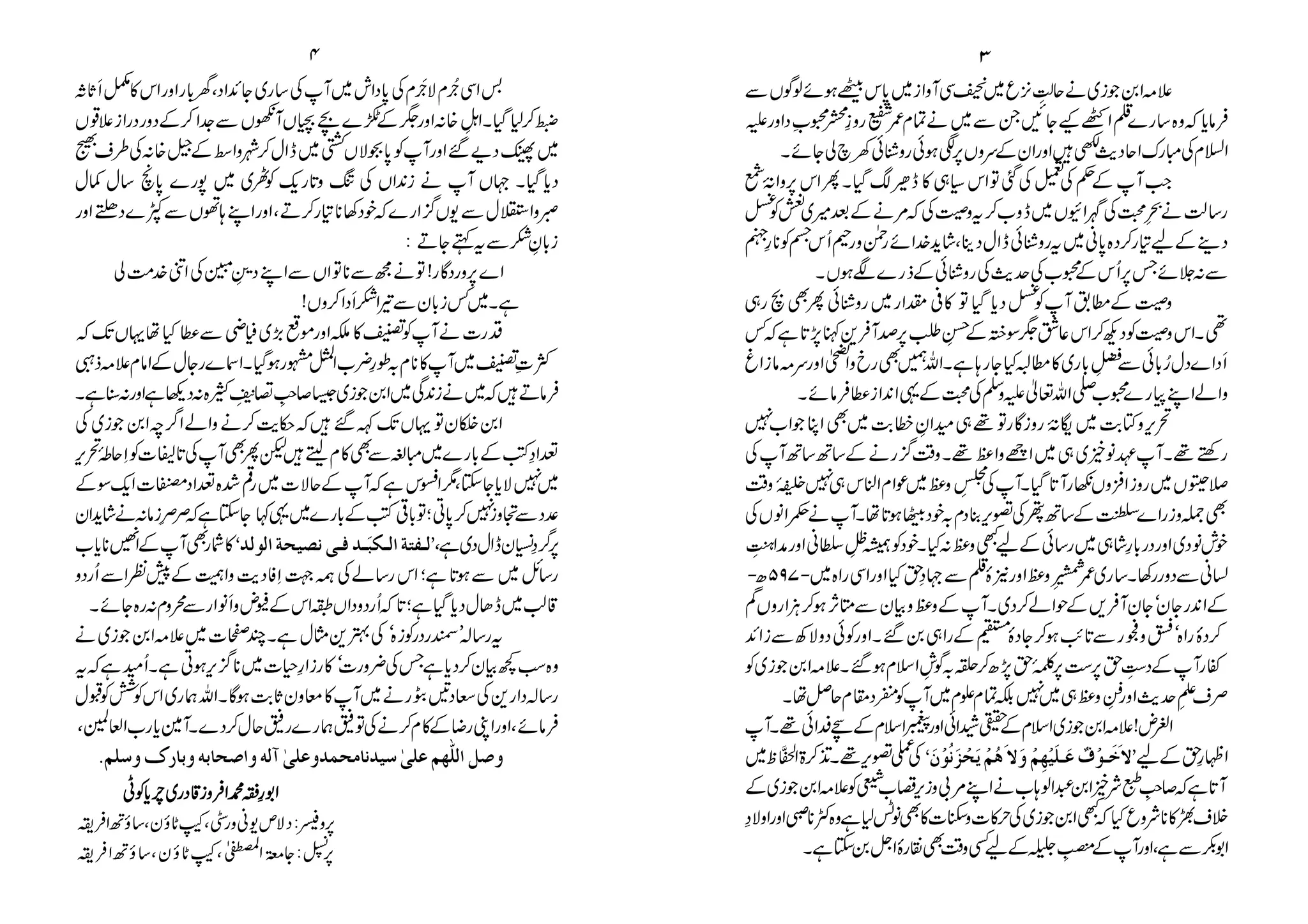Apne lakhte jigar k liye | PDF