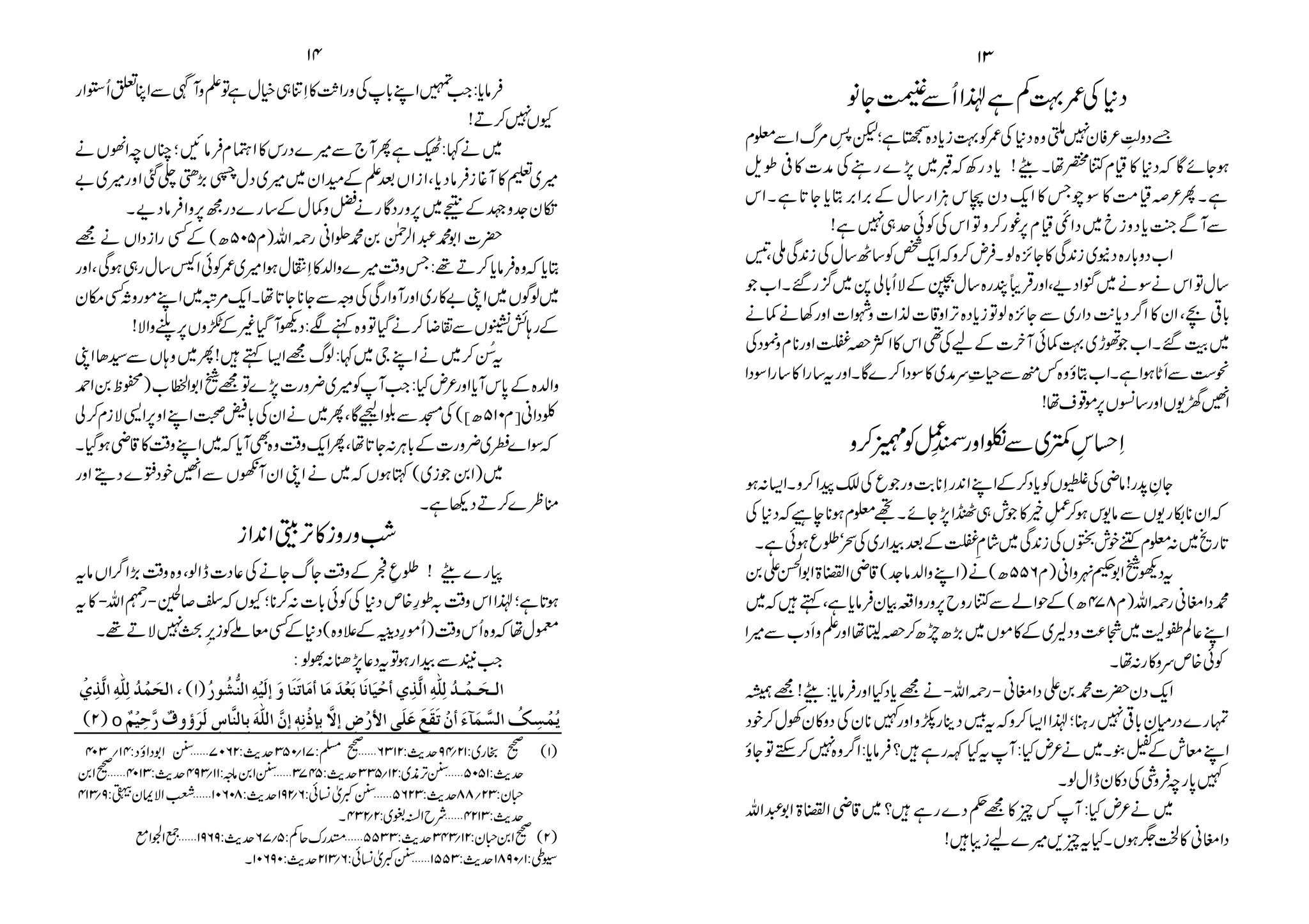 Apne lakhte jigar k liye | PDF