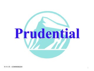 Prudential
核准文號：COM99080204
1
 