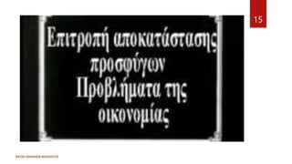 ΦΑΤΣΗ ΑΘΑΝΑΣΙΑ ΦΙΛΟΛΟΓΟΣ
15
 