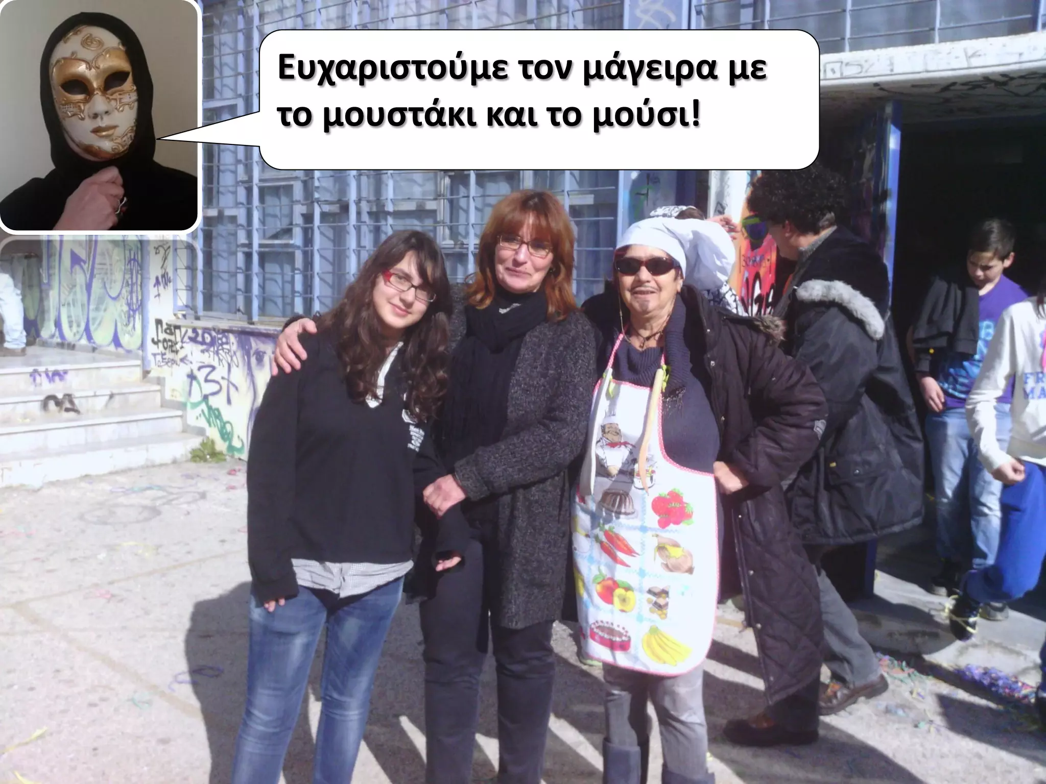 Ευχαριστούμε τον μάγειρα με
το μουστάκι και το μούσι!
 