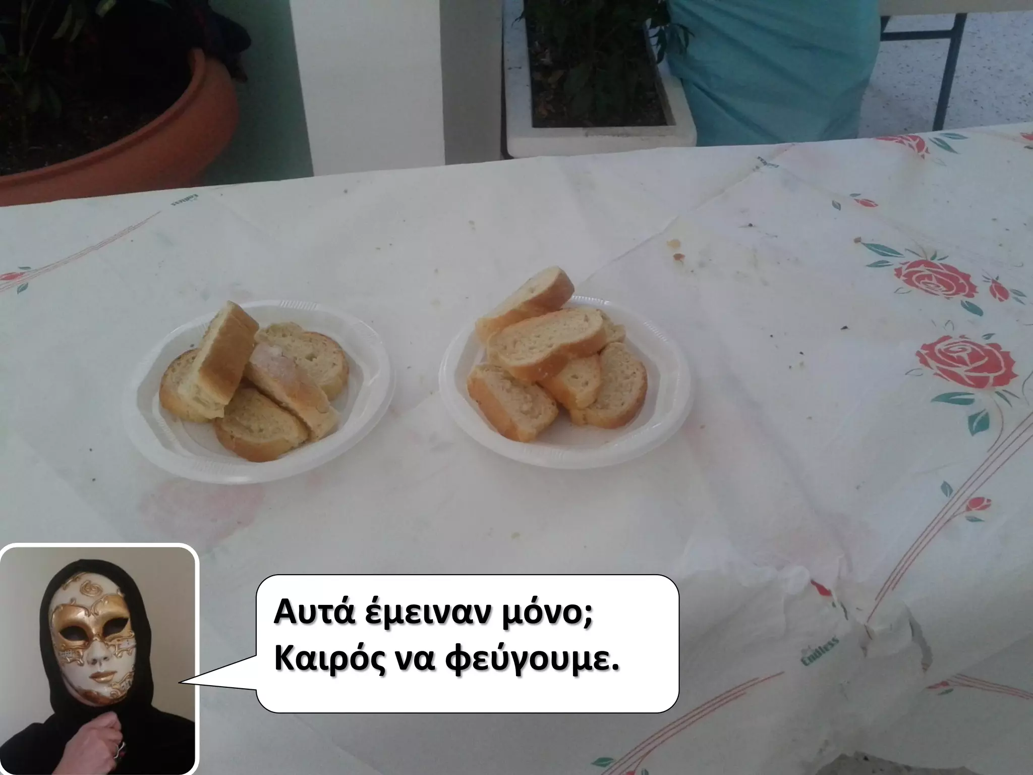 Αυτά έμειναν μόνο;
Καιρός να φεύγουμε.
 