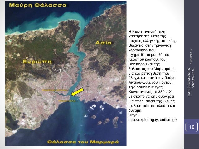 19/9/2016
Î¦Î‘Î¤Î£Î—Î‘Î˜Î‘ÎÎ‘Î£Î™Î‘
Î¦Î™Î›ÎŸÎ›ÎŸÎ“ÎŸÎ£
18
Î— ÎšÏ‰Î½ÏƒÏ„Î±Î½Ï„Î¹Î½Î¿ÏÏ€Î¿Î»Î·
Ï‡Ï„Î¯ÏƒÏ„Î·ÎºÎµ ÏƒÏ„Î· Î¸Î­ÏƒÎ· Ï„Î·Ï‚
Î±ÏÏ‡Î±Î¯Î±Ï‚ ÎµÎ»Î»Î·Î½Î¹ÎºÎ®Ï‚ Î±Ï€Î¿Î¹ÎºÎ¯Î±Ï‚:
Î’Ï…Î¶Î¬Î½Ï„Î¹Î¿, ÏƒÏ„Î·Î½ Ï„...