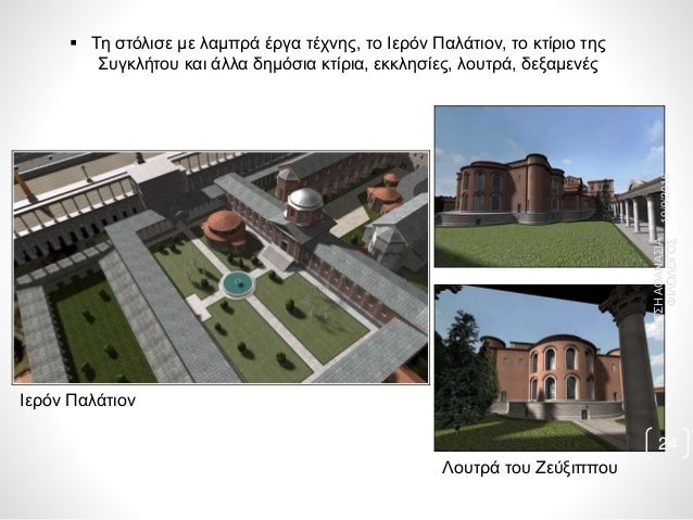 ï‚§ Î¤Î· ÏƒÏ„ÏŒÎ»Î¹ÏƒÎµ Î¼Îµ Î»Î±Î¼Ï€ÏÎ¬ Î­ÏÎ³Î± Ï„Î­Ï‡Î½Î·Ï‚, Ï„Î¿ Î™ÎµÏÏŒÎ½ Î Î±Î»Î¬Ï„Î¹Î¿Î½, Ï„Î¿ ÎºÏ„Î¯ÏÎ¹Î¿ Ï„Î·Ï‚
Î£Ï…Î³ÎºÎ»Î®Ï„Î¿Ï… ÎºÎ±Î¹ Î¬Î»Î»Î± Î´Î·Î¼ÏŒÏƒÎ¹Î± ÎºÏ„Î¯ÏÎ¹Î±, ÎµÎºÎºÎ»Î·ÏƒÎ¯ÎµÏ‚, Î»Î¿Ï…Ï„ÏÎ¬,...